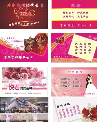 方寸间的浪漫承诺 解读婚庆名片图片的视觉语言与婚庆服务内涵